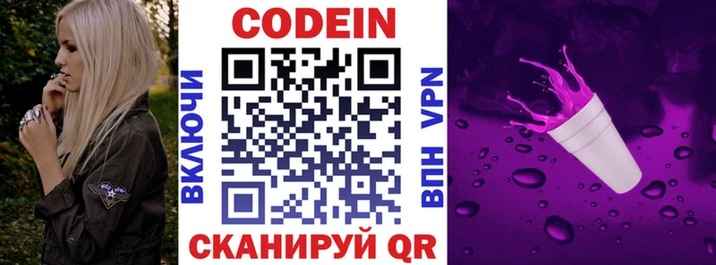 наркота Горячий Ключ Codein Purple Drank